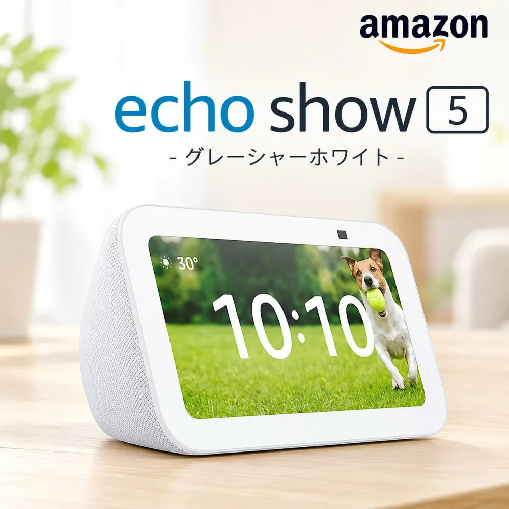 エコーショー5 グレーシャーホワイト 第3世代 スマートディスプレイ with アレクサ カメラ 音楽 スマートスピーカー 高音質 アマゾン ギフト
