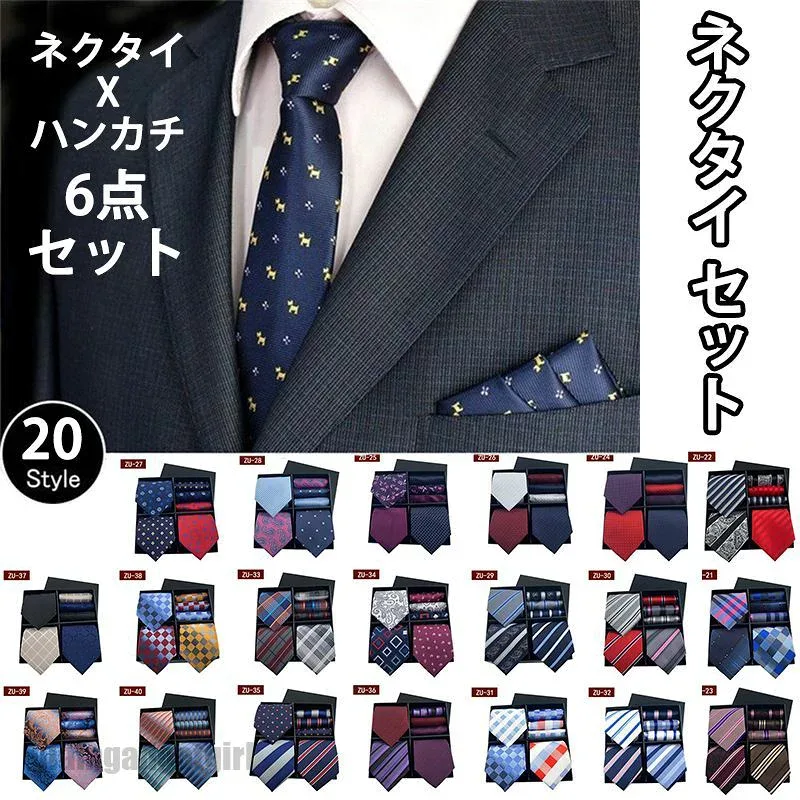【ボックス付き】ネクタイ セット 20タイプ 高級 チーフ ハンカチ シルク お買得 ビジネス メンズ フォーマル 卒業式 就職 成人式 結婚式 披露宴 慶事用 礼装 父の日 ギフト プレゼント 送料無料 新生活