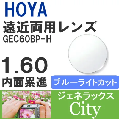 【度付き / 遠近 PC用 透明レンズ】HOYA 内面累進設計 1.60 ジェネラックス GEC60BP-H 薄型レンズ テレビ パソコン スマートフォン ブルーライトカット 度あり UVカット サングラス 眼鏡 メガネ レンズ交換費無料 他店フレーム交換対応 カラーレンズ対応|左右 2枚1組