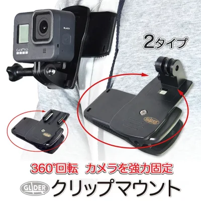 クリップマウント ハウジングマウント ベースマウント 2タイプ はさむ リュック 360度回転 アクションカメラ ウェアラブルカメラ DJI Insta360 AKASO GoPro SJCAM対応 汎用アクセサリー スポーツカメラ 登山 釣り Vlog 送料無料 (go68 go68b)