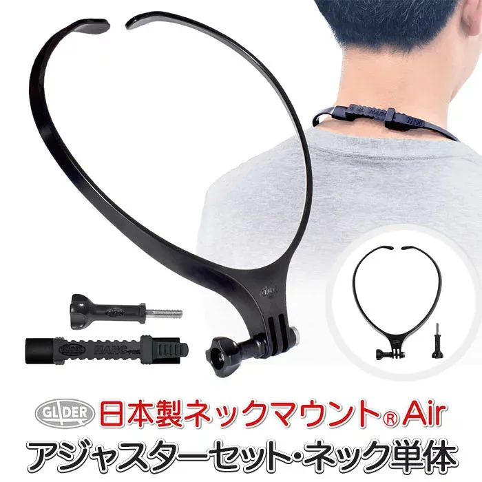 ネックマウント Air ネック本体 日本製 アジャスター セット ハード ソフト ネックハウジングマウント サイズ調整 落下防止 アクションカメラ Vlog ネックレス式 バイク スマホ おすすめ DJI Insta360 GoPro対応 アクセサリー 送料無料 (mj53b mj53hb mj53sb)