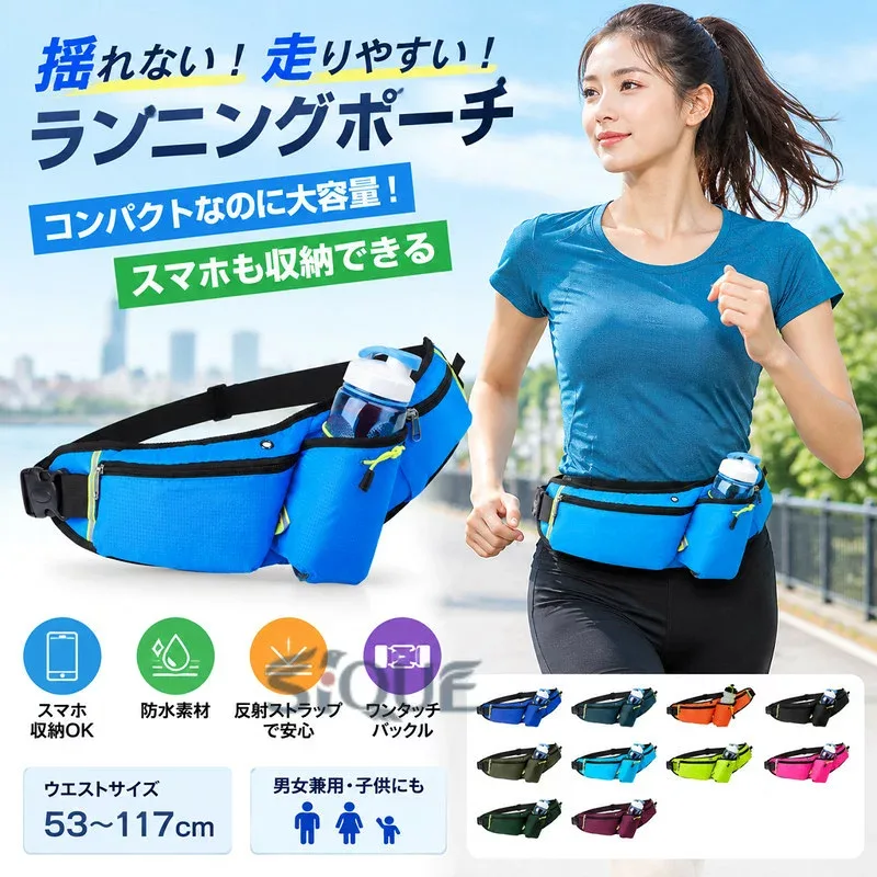 ランニングポーチ ウエストポーチ 揺れない 防水 ランニングバッグ ペットボトル スマホ ジョギング ウォーキング メンズ レディース 子供 スポーツポーチ ウエストバッグ 軽量 収納 コ
