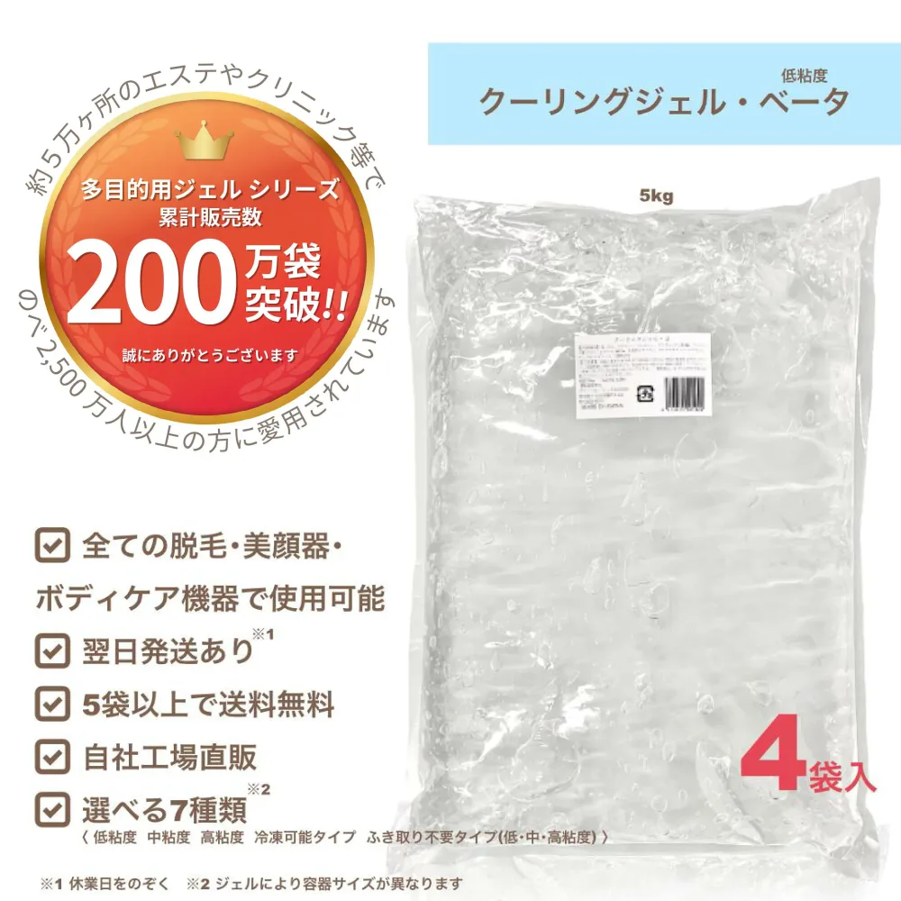 業界最安値【クーリングジェル・ベータ(低粘度) 5kg×4袋】お買い得!1箱セット価格/業務用/脱毛用ジェル(空冷式 水冷式 連射式 SHR IPL OPL LED 他) 超音波 エコー キャビ ハイフ RF等 全ての脱毛&美顔器使用OK《送料無料,自社工場直販》