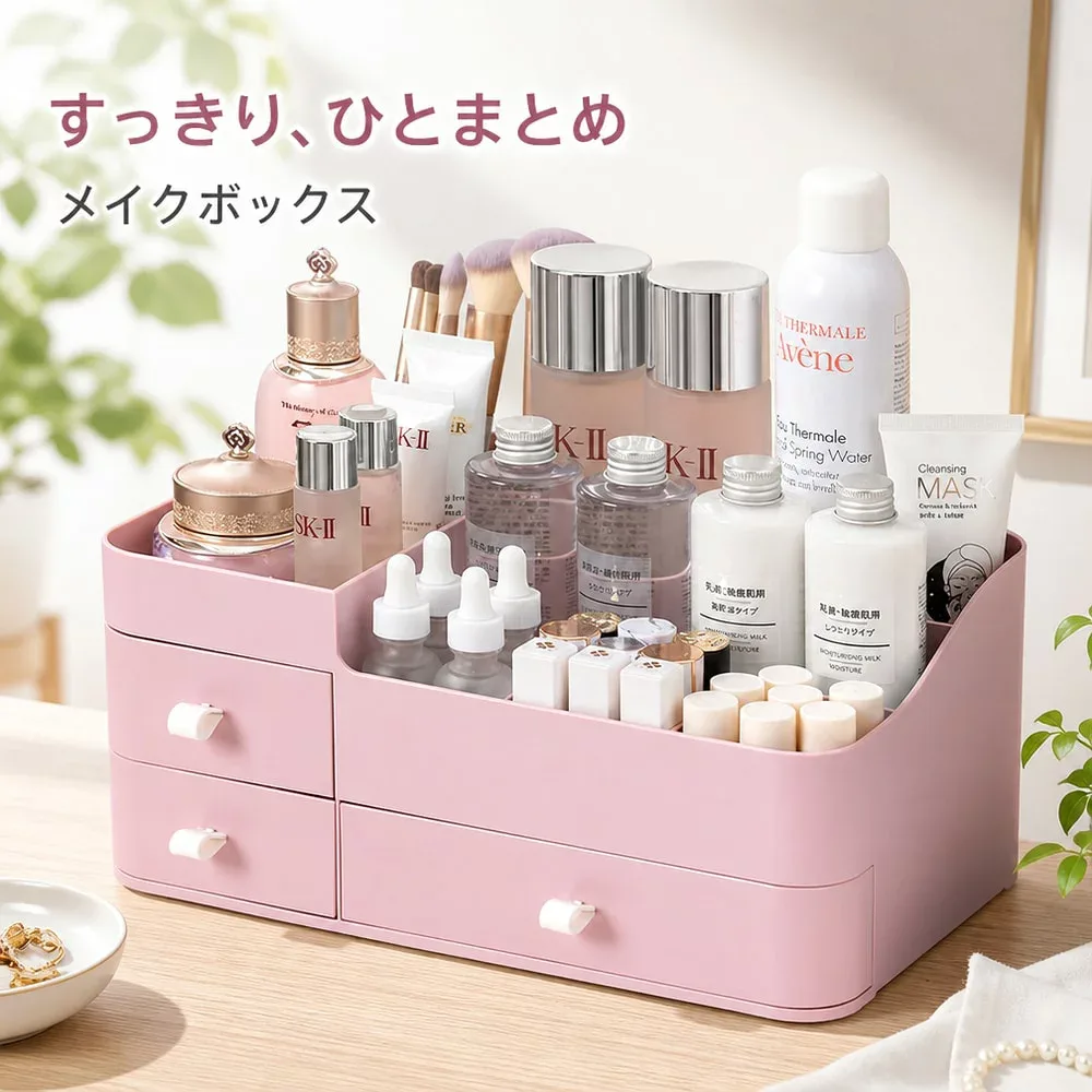 送料無料 メイクボックス 化粧品収納ボックス メイク収納ボックス 大容量 収納ケース 小物入れ 文房具収納 引き出し付き 収納 整理整頓 卓上 おしゃれ かわいい シンプル
