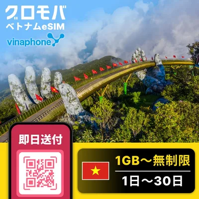 ベトナムeSIM 無制限 【 選べるプラン! 1日 2日 3日 4日 5日 6日 7日 8日 9日 10日 11日 12日 13日 14日 15日〜30日 データ無制限 】 eSIM ベトナム イーシム データ通信 無制限 使い放題 留学 旅行 出張 3G 4G iphone android
