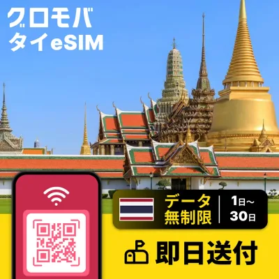 タイeSIM 1GB〜無制限 【選べるデータプラン!1日 2日 3日 4日 5日 6日 7日 8日 9日 10日 15日〜30日 24時間 〜 720時間 データ 無制限 】 eSIM タイ イーシム データ通信 使い放題 留学 旅行 出張 4G iphone android