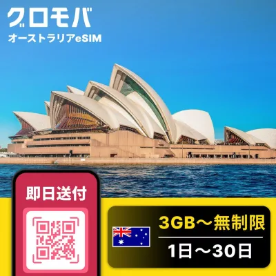 オーストラリアeSIM 3GB 無制限 【 1日 2日 3日 4日 5日 6日 7日 8日 9日 10日 11日 12日 13日 14日 15日?30日 データ無制限】 eSIM オーストラリア イーシム データ通信 使い放題 留学 旅行 出張 4G iphone android
