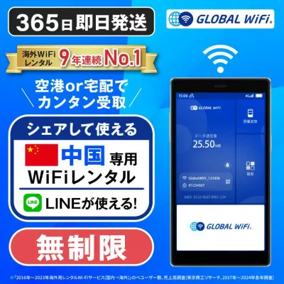 【送料無料・即日発送】中国専用 WiFi レンタル 無制限 データ使い放題 4G LTE 海外 WiFi ルーター pocket wi-fi ポケットwifi ワイファイ globalwifi グローバルwifi 3日間 4日間 5日間〜 eSIM