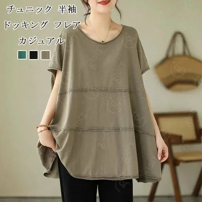 チュニック ドッキング ブラウス レディース 夏 Tシャツ 半袖 シャツブラウス チュニック丈 ラウンドネック ロング丈 半袖シャツ フレア プルオーバー トップス 大きいサイズ ゆったり 体型カバー ふんわり カジュアル シンプル オシャレ 通勤 通学 春夏 送料無料