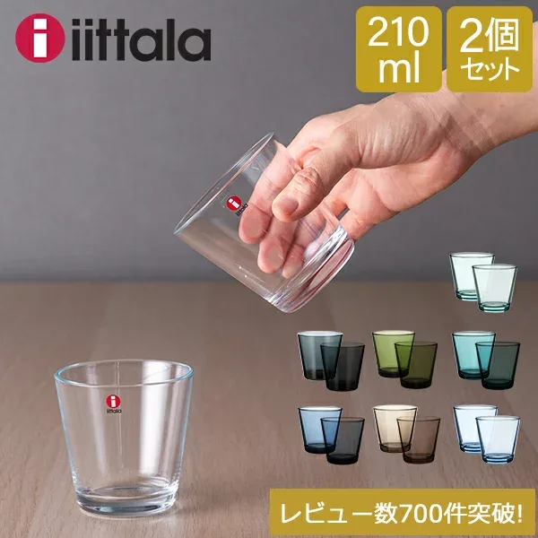イッタラ iittala カルティオ グラス ペア 210mL タンブラー 北欧 ガラス Kartio Tumbler 2 Set フィンランド コップ 食器 おしゃれ