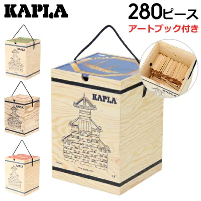 積み木 カプラ おもちゃ 魔法の板 玩具 知育 プレゼントに最適 280 Kapla