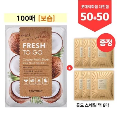 (ロッテ百貨店)(50+50) フレッシュトゥゴー ココナッツマスクパック 合計100枚 スネイルパック6枚プレゼント (贈呈品なくなり次第、贈呈終了)