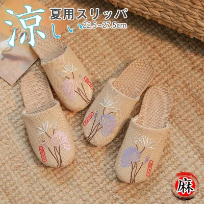 蓮花 蓮葉 刺繍入り スリッパ 麻 洗える ルームシューズ 夏用 室内 レディース メンズ 滑り止め 静音 ペアスリッパ 来客用 厚底 おしゃれ 和柄 つま先あり カップル 夫婦 家庭用 ホテル用 涼感 抗菌 通気性 涼しい 麻素材 女性 男性 民宿