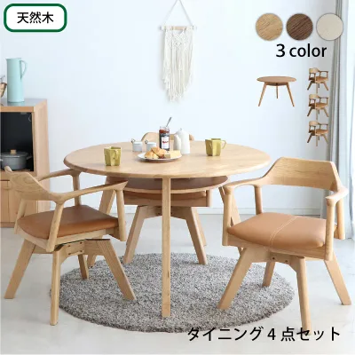 円形テーブル 4点セット 丸型テーブル カフェテーブル ダイニングテーブル ラウンドテーブル 食卓 円形 丸型 110cm おしゃれ 北欧 天然木 無垢材 シンプル ナチュラル ブラウン ホワイト