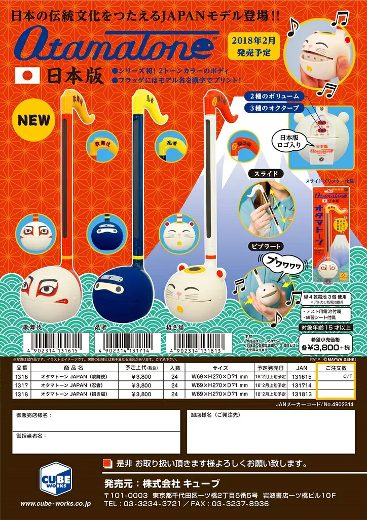 明和電機 オタマトーン JAPAN 招き猫(取寄商品)(送料変更)