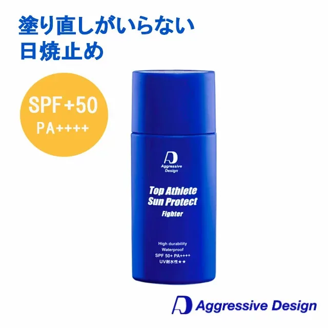 日焼け止め UVケア アグレッシブデザイン ファイター 62g SPF50+ トップアスリート サンプロテクト ウォータープルーフ 汗に強い 焼けない 化粧下地 塗り直しがいらいない 肌バリア 自転車通勤 ギフト 父の日 無香料 無着色 無鉱物油