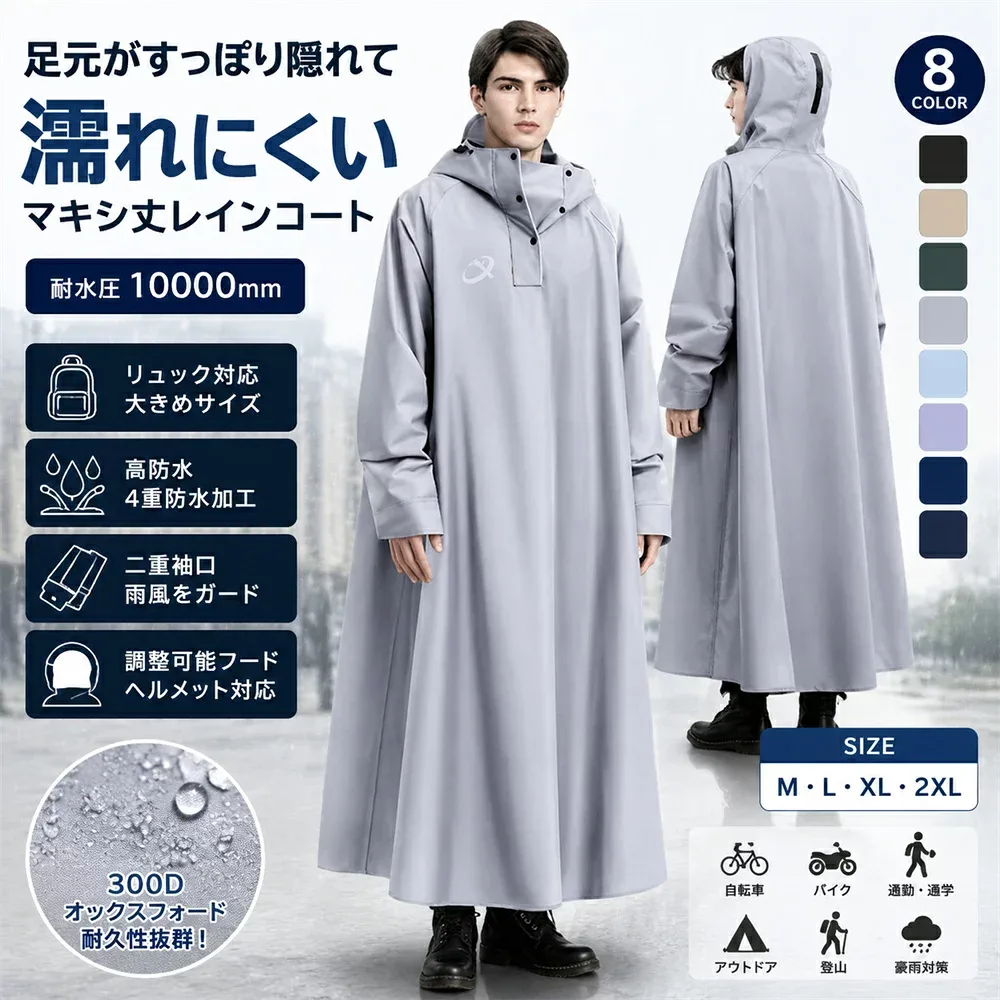 レインコート レディース メンズ 自転車 リュック対応 ロング レインウェア マキシ丈 ポンチョ 防水 雨具 カッパ 耐水圧10000mm 超撥水 通勤 通学 バイク アウトドア 豪雨対策 防災 男女兼用 大きいサイズ おしゃれ 300Dオックスフォード素材
