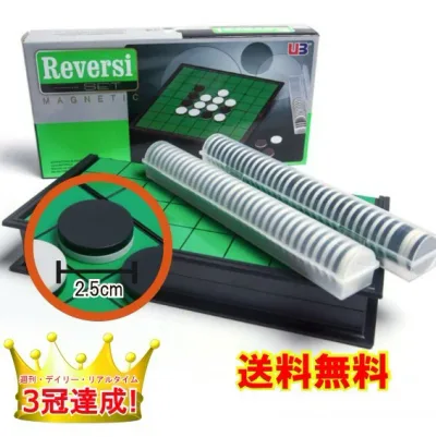 【メール便】【日本全国送料無料】3冠達成!ランキング1位獲得! マグネット リバーシ コンパクト収納! 折り畳み式 対戦ゲームの決定版! 子供から大人まで