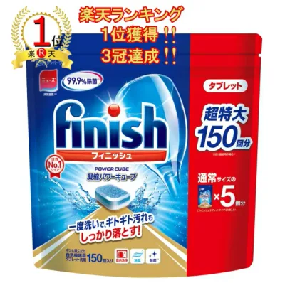 ランキング1位!3冠達成!【送料無料】finish ビッグパック 大容量 150個入り フィニッシュ タブレット 食洗機用洗剤 パワーキューブ ビッグパック 食器洗い機用洗剤 キッチン用洗剤 食洗機用洗剤 食器洗浄機用 洗剤 食器洗い機用 5g × 150粒 750g 台所用合成洗剤