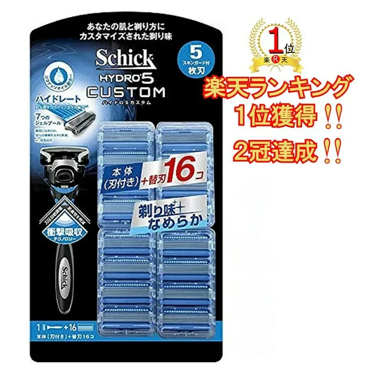 【2冠達成!】【ランキング1位獲得】シック SCHICK ハイドロ5 カスタム ハイドレート クラブパック (ホルダー(刃付き)1本+替刃16コ) 合計替刃17個入り 替刃パワーアップ! Schick HYDRO5 カミソリ 髭剃り 5枚刃 ひげそり プレゼント 父の日 プレミアム お父さん