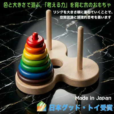 【SALEクーポンあり】【送料無料】●数学パズル ハノイの塔 (虹のバージョン)木のおもちゃ パズル 日本製 知育玩具 積み木 1歳 プレゼント ランキング 2歳 3歳 4歳 5歳 6歳 7歳 誕生日ギフト 出産祝い 男の子 女の子 木製 玩具 玩具療法 木製 デザイン雑貨