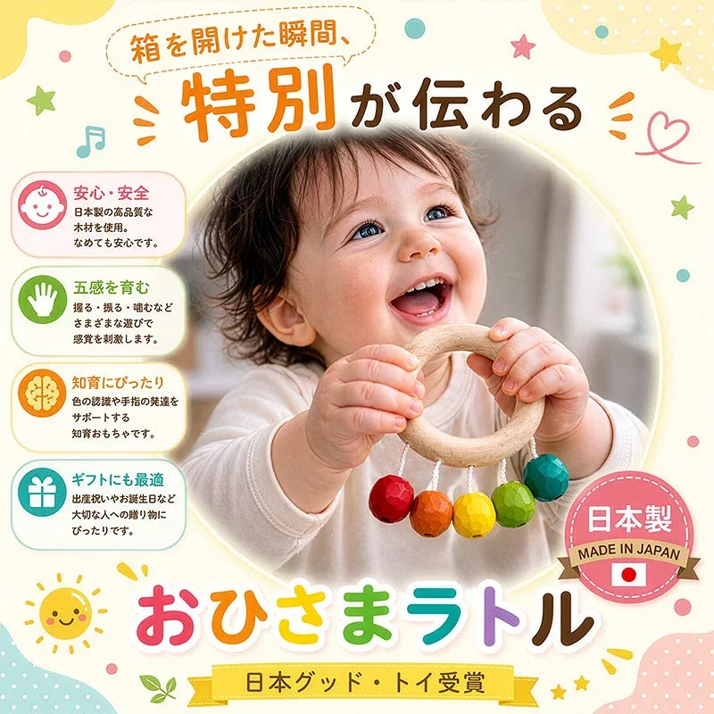 【SALEクーポンあり】【メール便】●おひさまラトル 赤ちゃん おもちゃ 木のおもちゃ 日本製 出産祝い はがため 歯がため がらがら ラトル おしゃれ カタカタ 男の子 女の子 3ヶ月 4ヶ月 5ヶ月 6ヶ月 7ヶ月 8ヶ月 9ヶ月 10ヶ月 1歳 プレゼント 音の出るおもちゃ デザインpsc