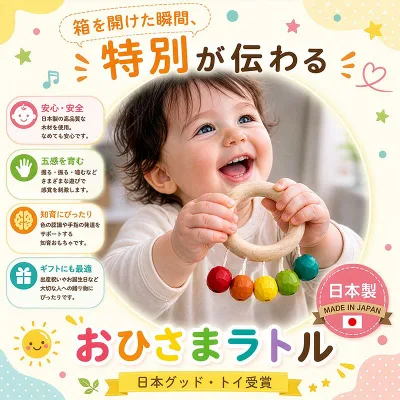 【SALEクーポンあり】【メール便】●おひさまラトル 赤ちゃん おもちゃ 木のおもちゃ 日本製 出産祝い はがため 歯がため がらがら ラトル おしゃれ カタカタ 男の子 女の子 3ヶ月 4ヶ月 5ヶ月 6ヶ月 7ヶ月 8ヶ月 9ヶ月 10ヶ月 1歳 プレゼント 音の出るおもちゃ デザインpsc