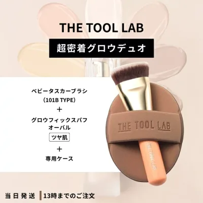 THE TOOL LAB 超密着グロウデュオ ファンデーションブラシ&パフ メイクスポンジ 化粧スポンジ メイクパフ 韓国コスメ ツヤ肌 美肌 ツールラボ 密着力 プレミアムウレタン素材 しっとり もっちり