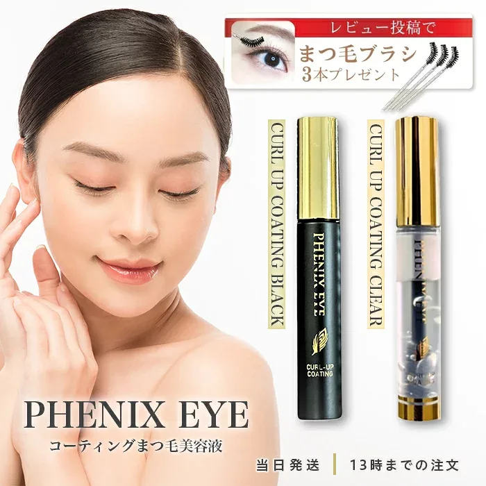 【正規品/ランキング入賞/送料無料】フェニックス アイ カールアップ コーティング 8ml / ザ ブラック 8ml 【2種から選べる】 まつ毛美容液 正規品 まつげ 睫毛 カールキープ オデット 美容液 サロン専売品 水溶性 マスカラタイプ