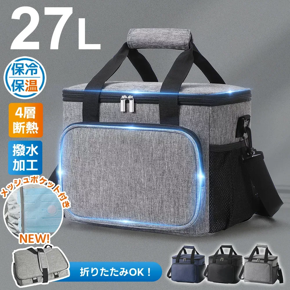 《見逃せないクーポン配信中!》\ 楽天1位/保冷バッグ 大容量 27L 折りたたみ ソフト保冷バッグ クーラーバッグ クーラーボックス 多層断熱 保冷 保温 軽量 撥水素材 底板対応 蓋メッシュポケット付き 多機能ポケット付き アウトドア キャンプ 買い物【60日安心保証】