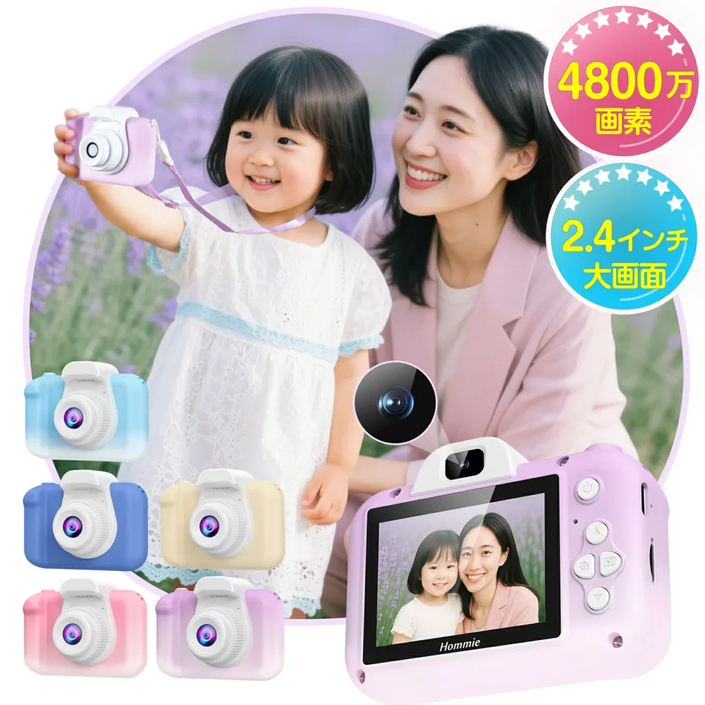 \コスパ最強!保護フィルム付★日本企業☆業内一番高画質/ デジタルカメラ 子供 4800万画素 カメラ 子供用 カメラ 1080p録画 スマホ転送 32GB トイカメラ キッズカメラ おもちゃ 男の子 女の子 プレゼント 2歳 3歳 4歳 5歳 6歳 7歳 キッズ 知育玩具 子供 誕生日プレゼント