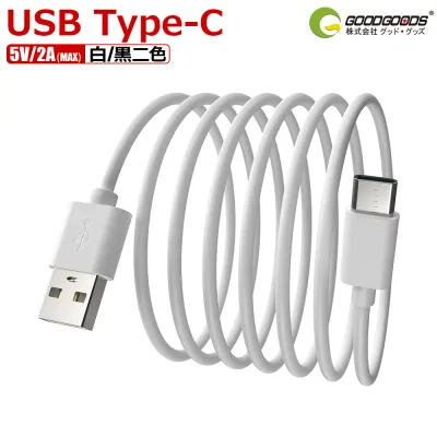 グッド・グッズ 充電 ケーブル type 100cm 白黒二色 USB充電ケーブル 充電ケーブル usb TYPE-C 1M HUAWEI・SAMSUNG・Galaxy・Google Pixelシリーズ・APPLEなど対応可 (TC-1M)