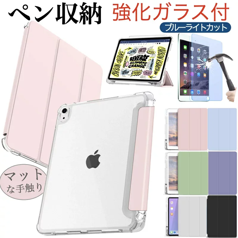 【ペン収納/強化ガラスフィルム付き】iPad ケース iPad A16 第11世代 第10世代 iPad Air 13/11インチ(M4/M3/M2) 第9世代 第8世代 第7世代 iPad Air 第5/4世代 Pro 11インチ(第5/4/3/2世代) mini 7 A17 Pro mini6 カバー くすみ 半透明