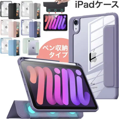 iPad ケース iPad Air 11インチ (M4/M3/M2) Pro 11インチ(M5/M4) iPad 第11世代 A16 第10世代 第9/8/7世代 ケース iPad Air 5 Air 4 カバー フロントカバーが取り外せる分離式 ペン収納と充電 透明バックカバー
