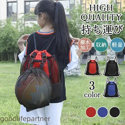 ボール入れ ナップサック ボールバッグ ボール リュック バックパック ボール用 バッグ学生子供 サッカーボール サッカー