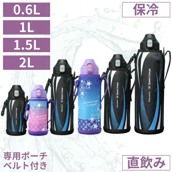 \レビューで1000円クーポン!/ 水筒 フォルテック ワンタッチ ダイレクトボトル 選べる4サイズ 600ml 1L 1.5L 2L ステンレス 真空断熱 保冷 直飲み 子供 小学生 中学生 スポーツ ポーチ付 肩紐付