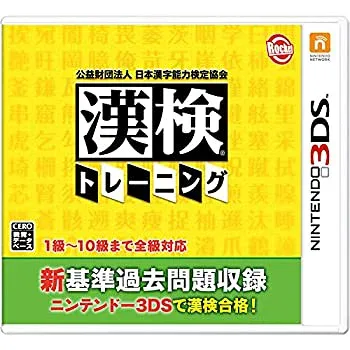 【中古】(非常に良い)公益財団法人日本漢字能力検定協会 漢検トレーニング - 3DS