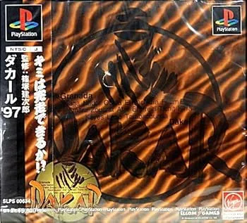 【中古】(非常に良い)ダカール'97