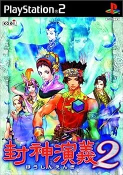 【中古】(非常に良い)封神演義2
