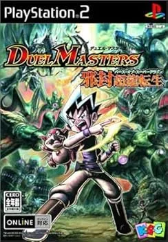 【中古】(非常に良い)デュエル・マスターズ ~邪封超龍転生~