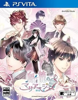 【中古】鳥籠のマリアージュ ~初恋の翼~ - PS Vita