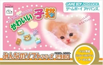 【中古】(非常に良い)みんなのソフトシリーズ2980 かわいい子猫