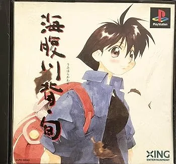 【中古】(非常に良い)海腹川背・旬