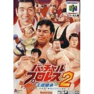 【中古】(非常に良い)バーチャルプロレス2 王道継承