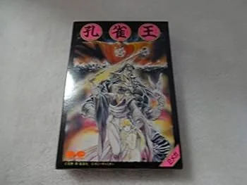 【中古】(非常に良い)孔雀王