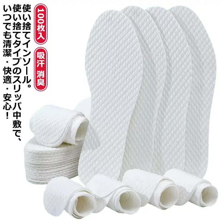 中敷 パンプス 中敷き 使い捨て インソール パンプス 100枚入 レディース 抗菌 紙製 消臭 50足分セット メンズ 対策 吸汗 100枚入 吸汗 取替え 吸汗 吸湿 ビジネスシューズ 抗菌 素足 使い捨て ビジネス 会社