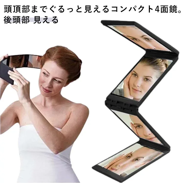 手鏡 頭頂部 四面鏡 うなじ 角型 アイメイク 後頭部 ミラー コンパクトミラー ハンドミラー 折りたたみ つむじ 4面鏡 見える 鏡 頭皮 耳毛 襟足 4面鏡 毛染め 白髪染め ヘアカラー カラーリング ヘアチェック 折りたたみ