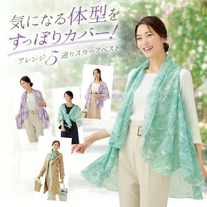 細魅せエアリースカーフベスト ブルーグリーン