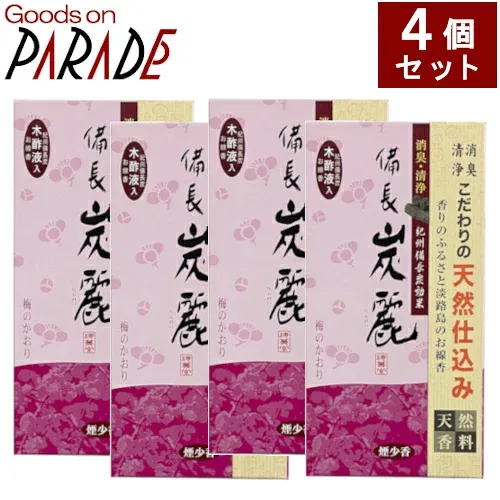 備長炭麗 梅の香り 4個セット 梅薫堂の木酢液入りお香