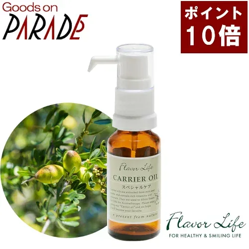 有機アルガンオイル(バージン・未精製) 20ml Flavorlife(フレーバーライフ)植物油 キャリアオイル